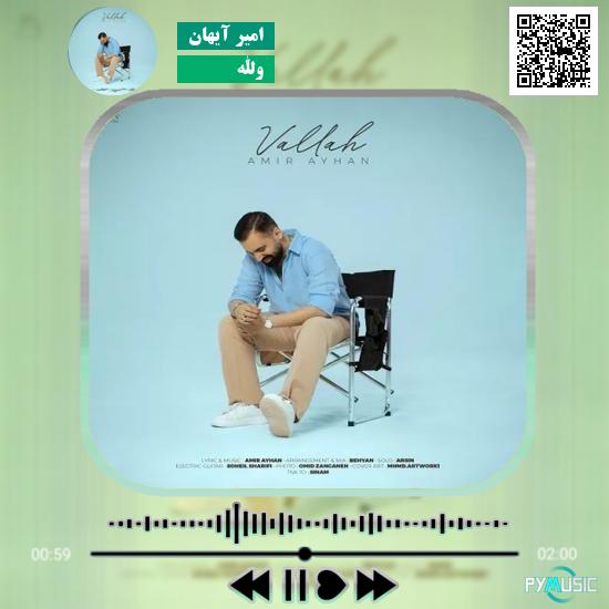 دانلود آهنگ والله امیر آیهان